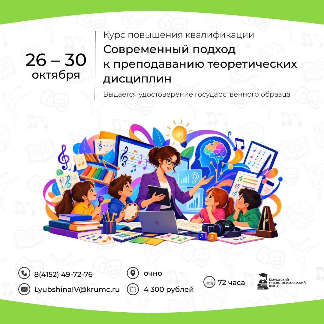 📚 Курс «Современный подход к преподаванию теоретических дисциплин».