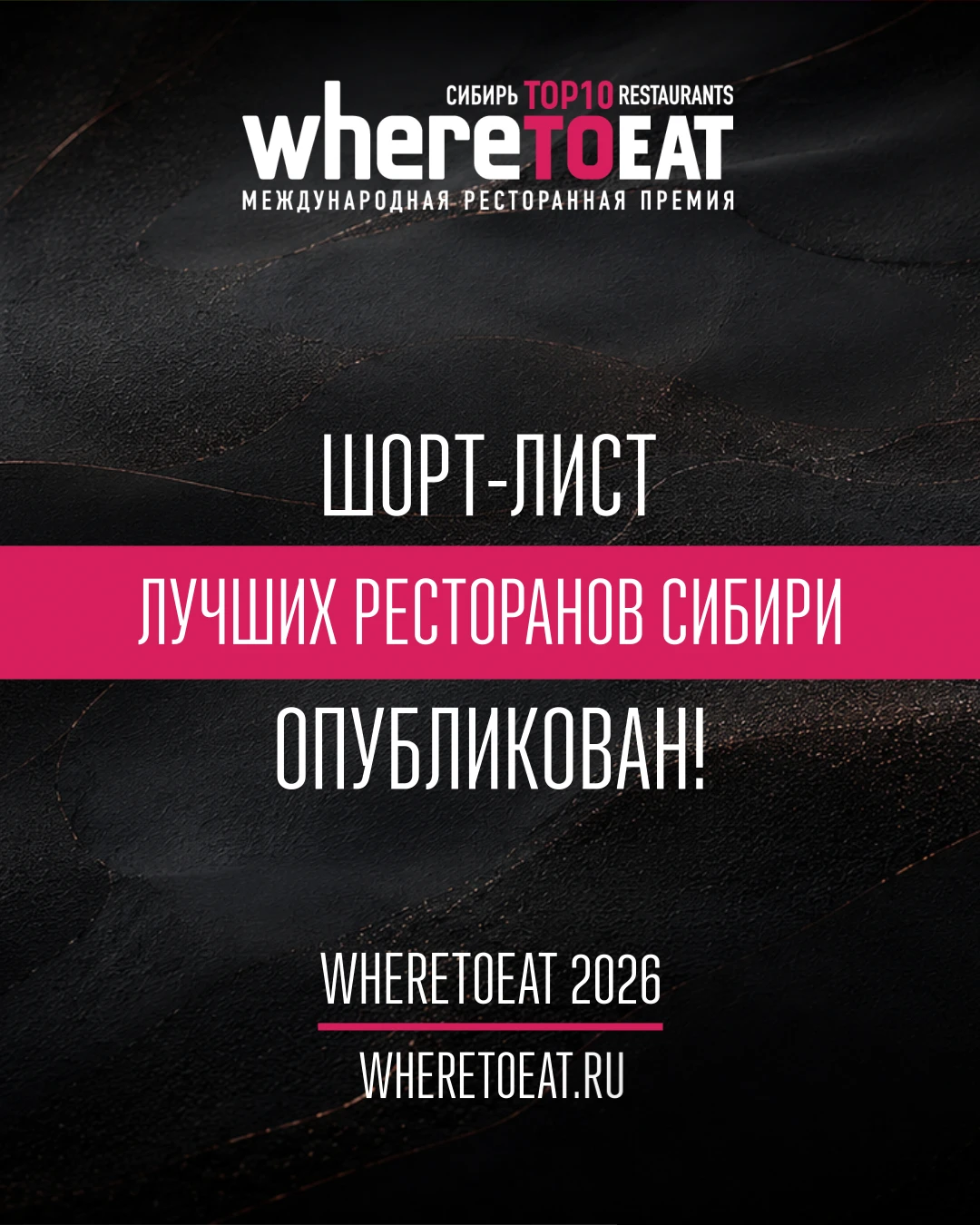 На официальном сайте премии опубликован шорт-лист лучших ресторанов Сибирского федераль...