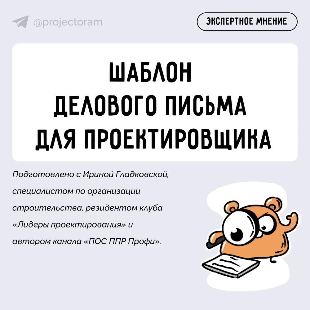 Деловое письмо по ГОСТу: шаблон и пример заполнения
