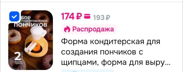 Форма кондитерская для создания пончиков с щипцами
