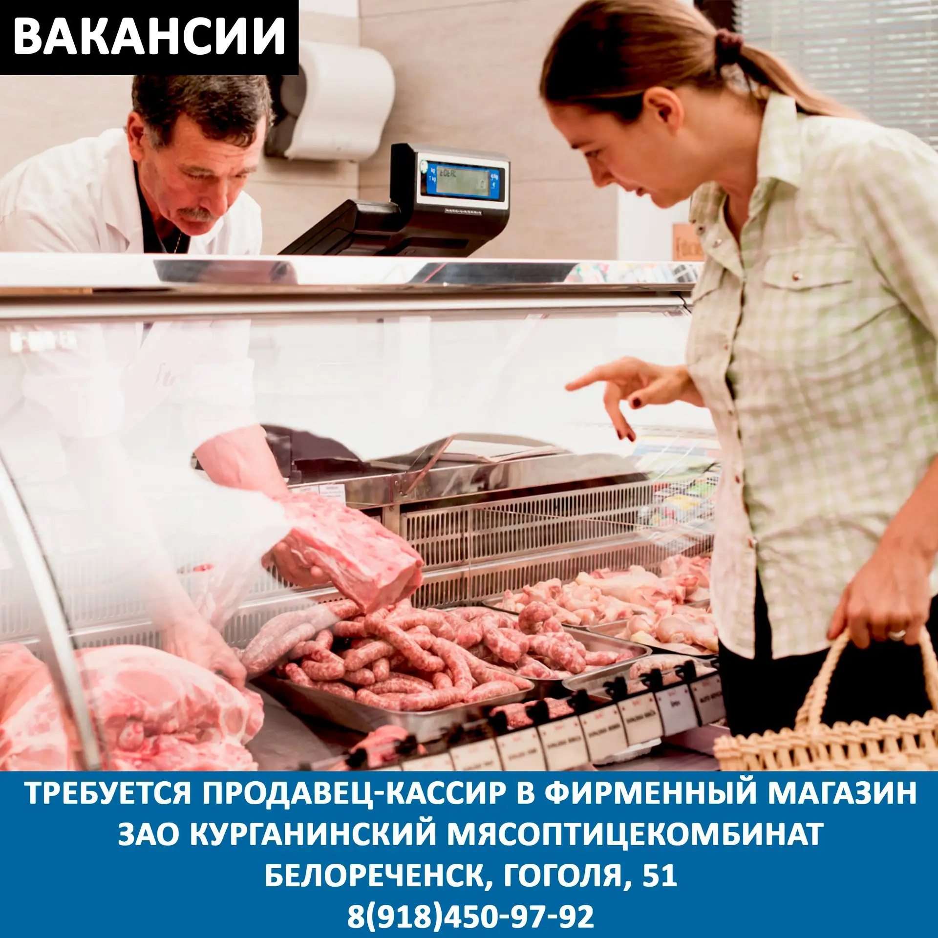 Вакансии! Требуется продавец-кассир в фирменный магазин ЗАО Курганинский мясоптицекомби...