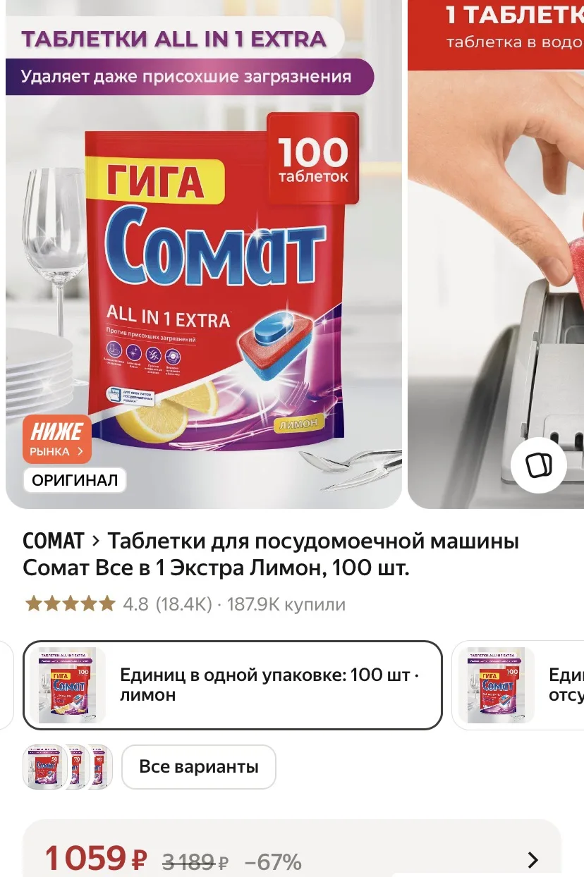 Таблетки для посудомойки 100 шт