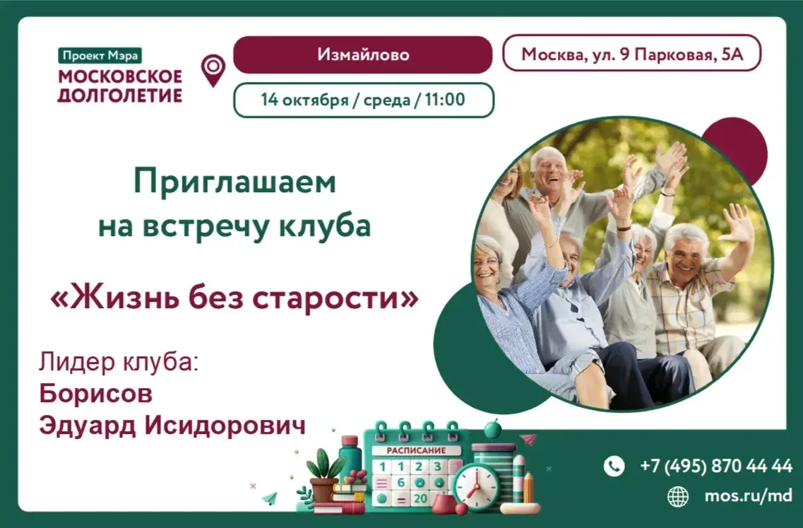 Дорогие друзья, приглашаем вас на встречу клуба