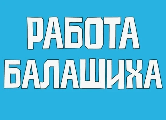 📦 Ищем упаковщика на склад посуды по адресу Твардовского 24с2!