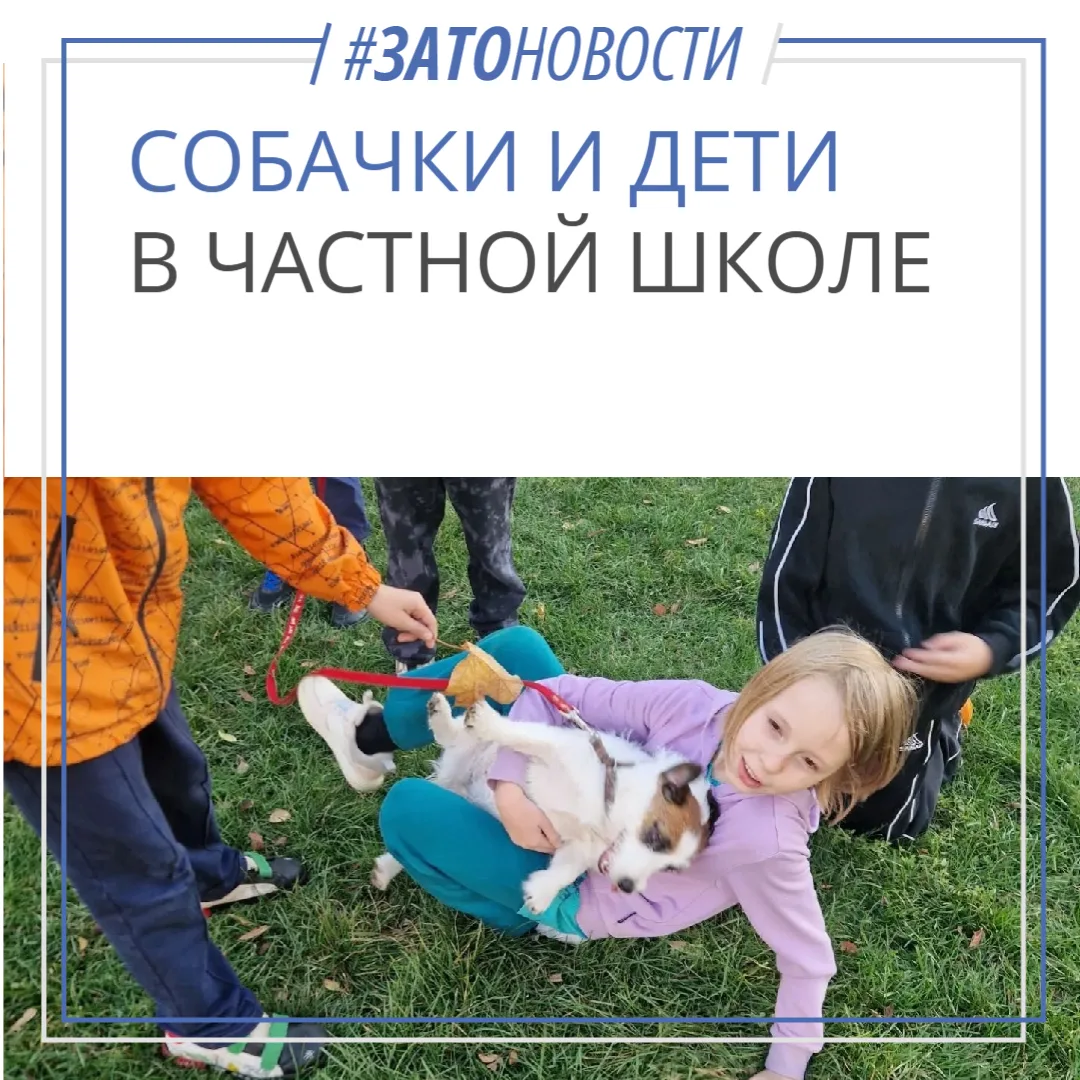 В Частной школе «Саров» прошла встреча с кинологами клуба «Акбар»