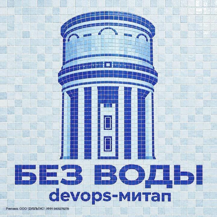 DevOps-инженеры тут? У нас для вас новость — зовём на митап!