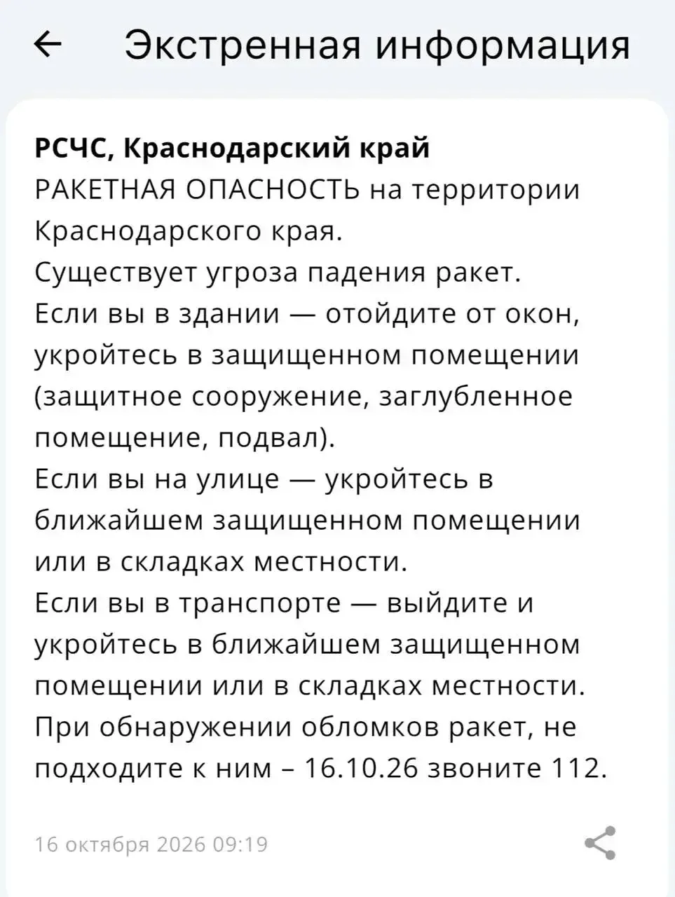🌀⚡️⚡️⚡️РАКЕТНАЯ ОПАСНОСТЬ на территории Краснодарского края. Существует угроза падения...