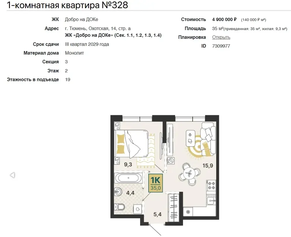 1+ В ПРЕДЧИСТОВОЙ ОТДЕЛКЕ ЗА 4 900 000!