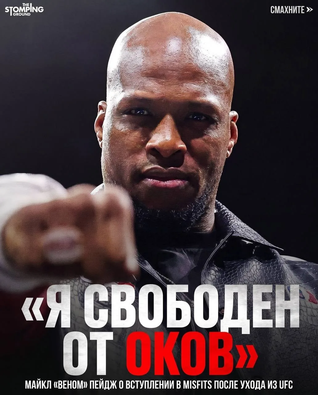 Майкл Пейдж прокомментировал подписание контракта с промоушеном Misfits Boxing (организ...