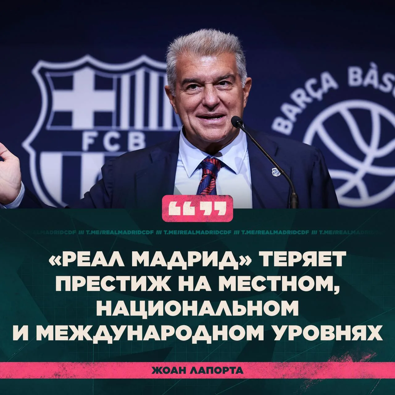 💭⚽️ Жоан Лапорта: