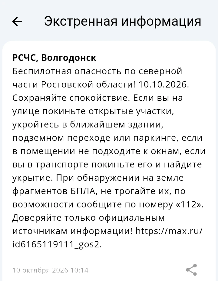 ‎‼️По северной части Ростовской области объявлена беспилотная опасность