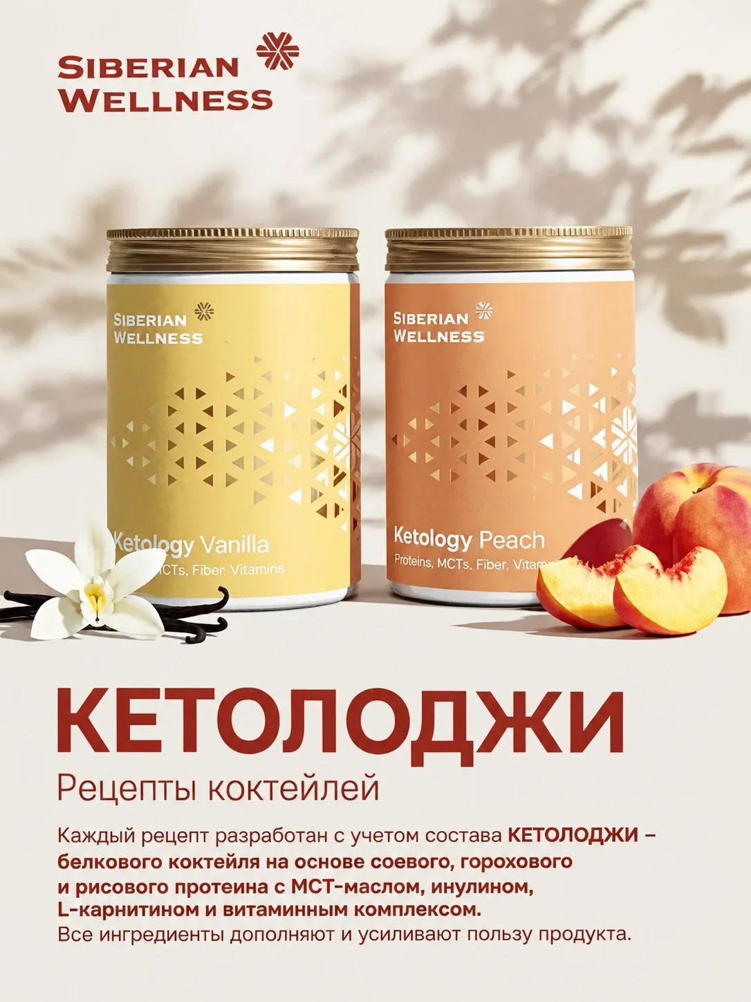 Рецепты вкуснейших коктелей с новинкой- Функциональное питание Ketology ( вкусы персик,...