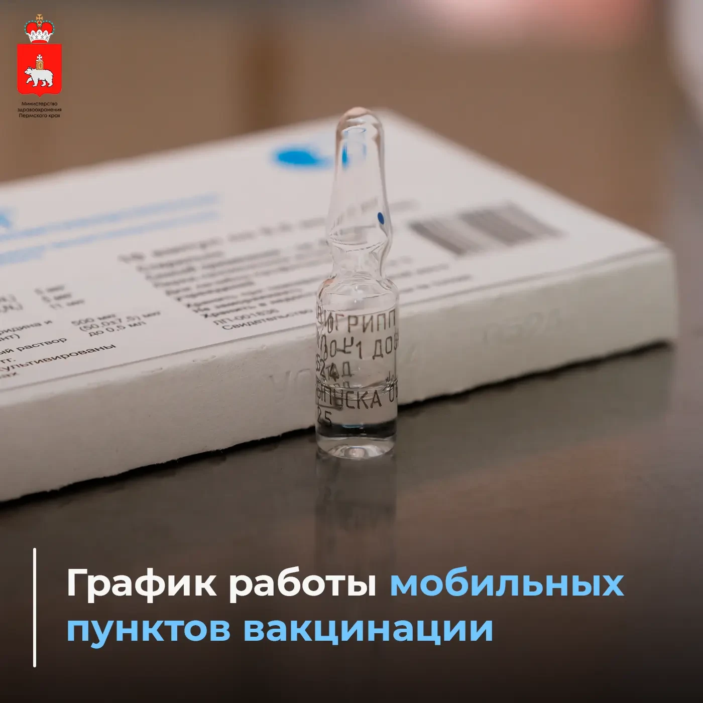 💉 Три мобильных пункта вакцинации работают на этой неделе