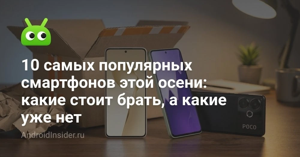 Топ‑10 самых популярных смартфонов с AliExpress в России: что реально покупают, а не то...