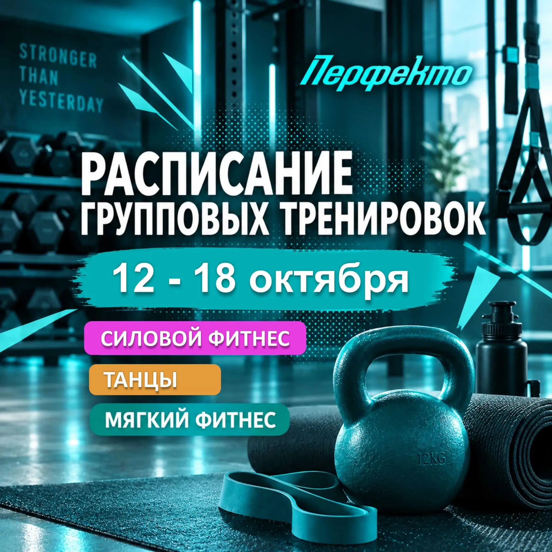 📅 Делимся расписанием групповых тренировок!