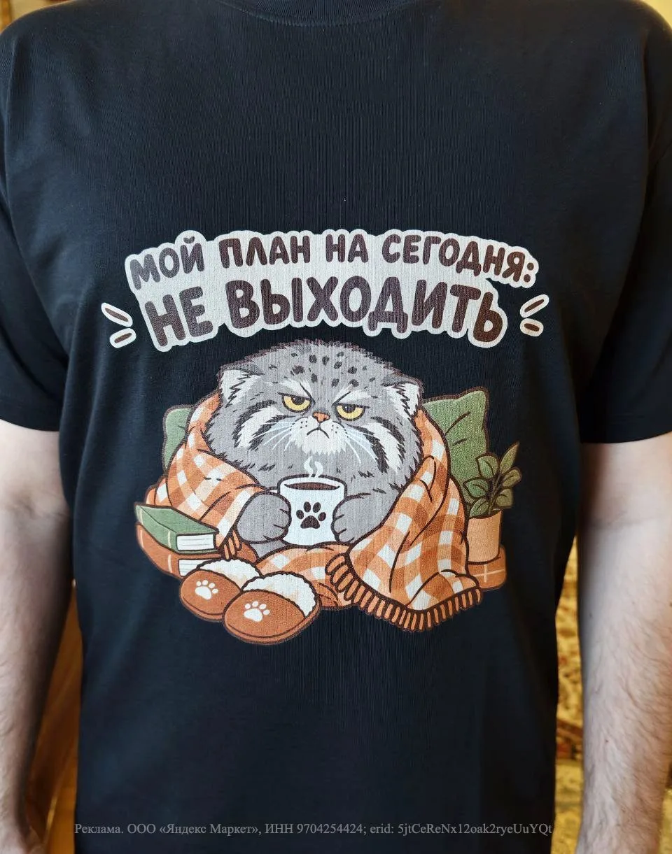 Мы забрали своего ленивого манула🤭🐾 По фото не совсем понятно, но это хлопок. Принт д...