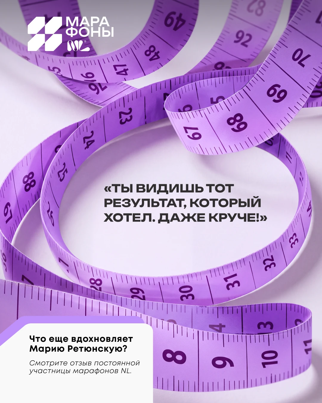 «Ты видишь тот результат, который хотел. Даже круче!»