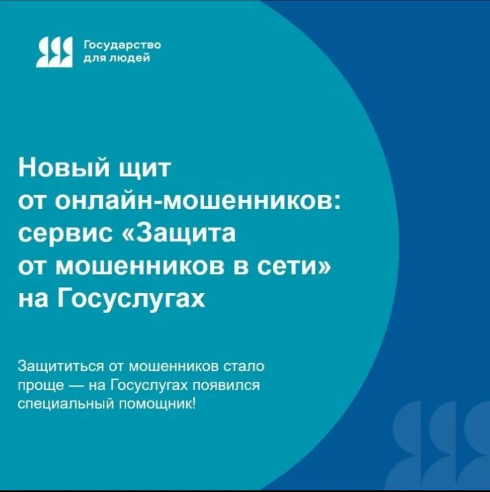 🛡Новый щит от онлайн‑мошенников!