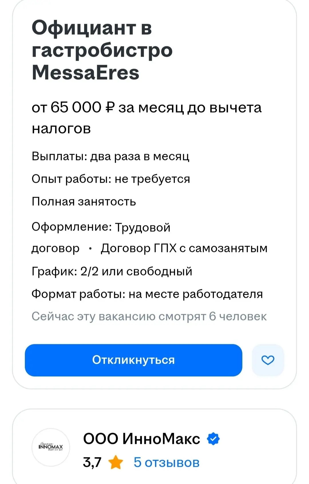 ИнноМакс ищет барменов, поваров и официантов в мессу и ересь. Отакот