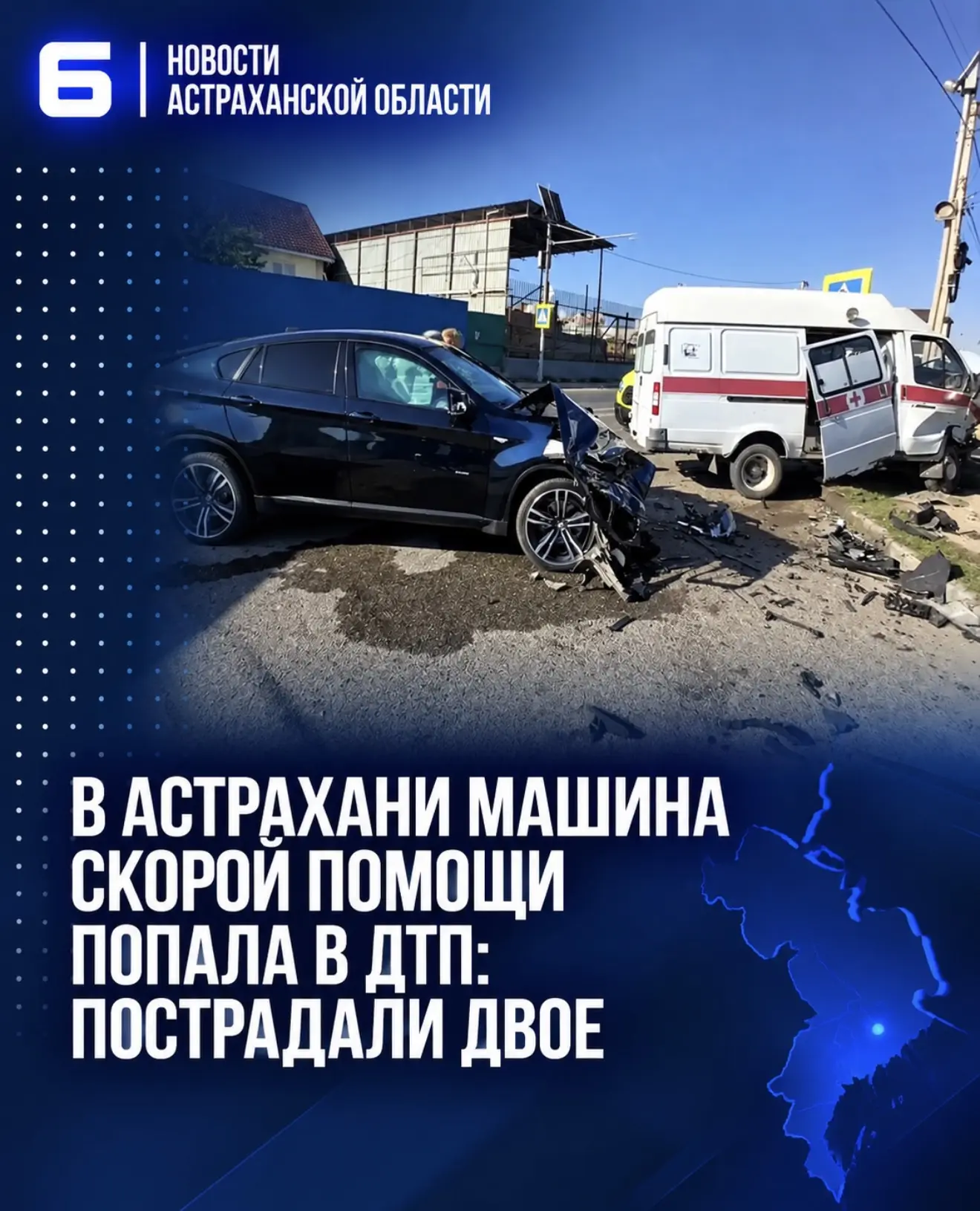 В Астрахани машина скорой помощи попала в ДТП: пострадали двое