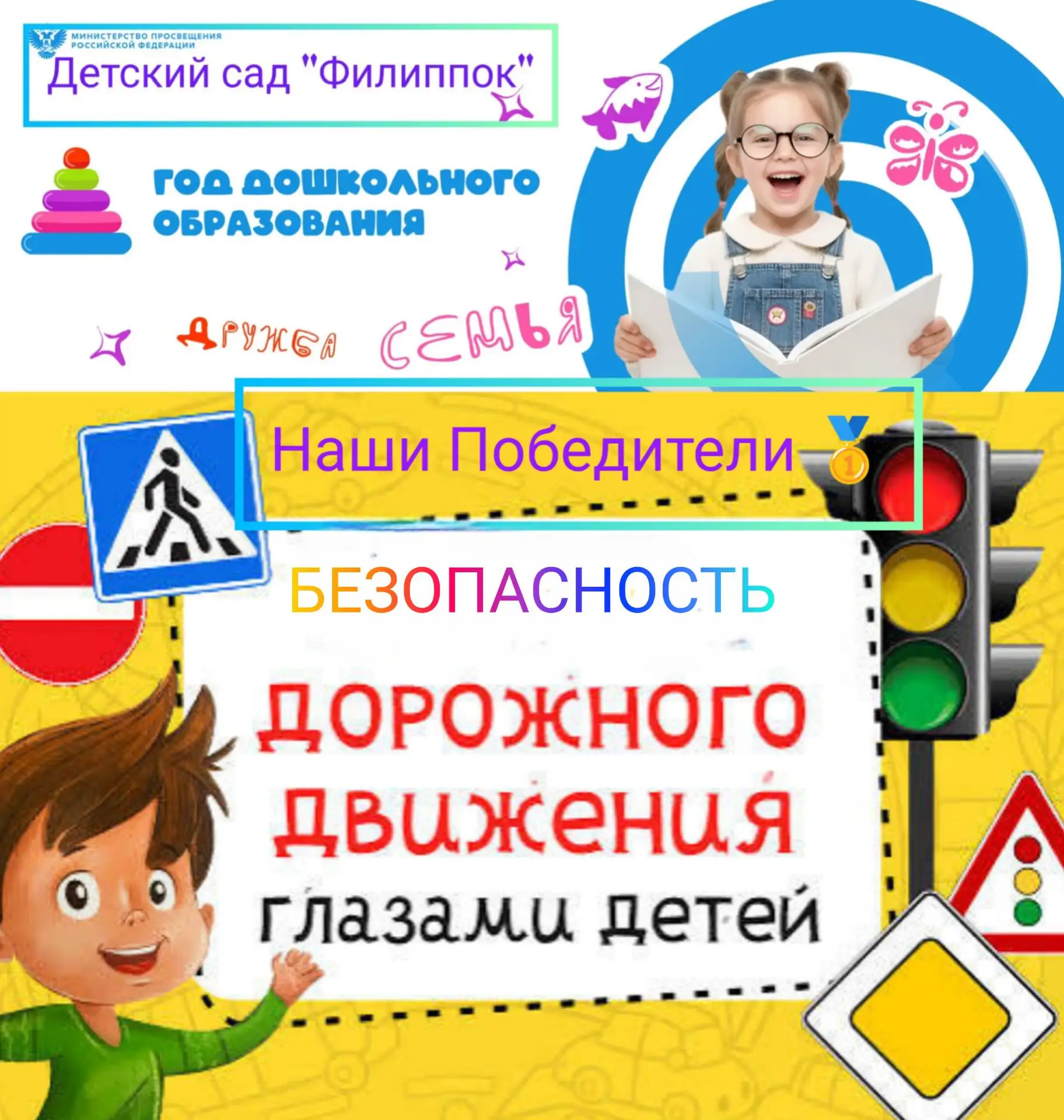 Подведены итоги конкурса «Безопасность дорожного движения глазами ребёнка»