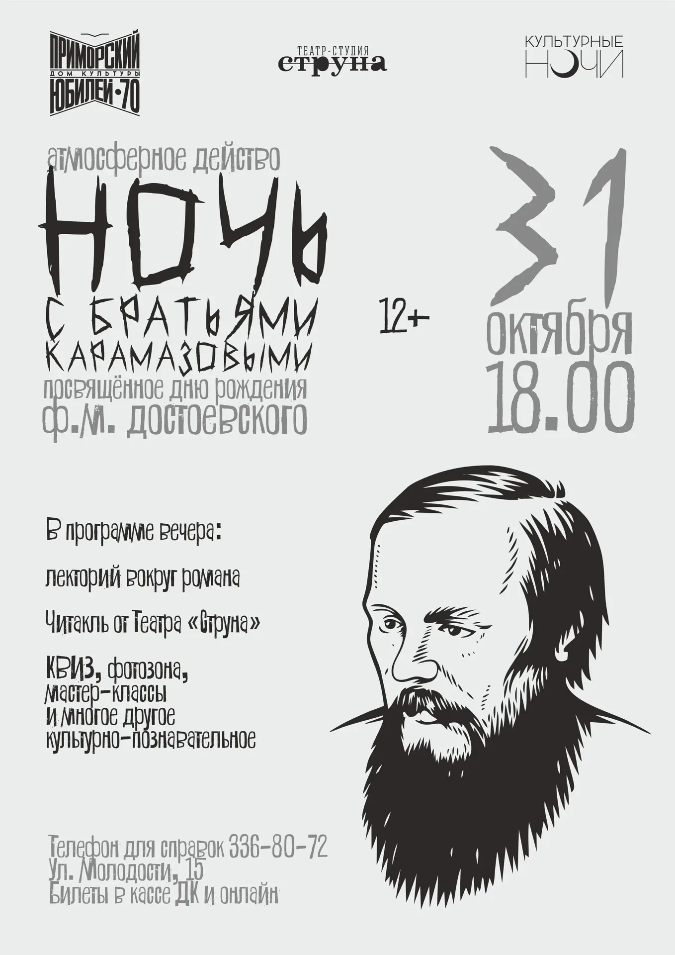 ❗Начинайте готовиться к нашей КУЛЬТУРНОЙ НОЧИ с романом Достоевского "Братья Карамазовы...