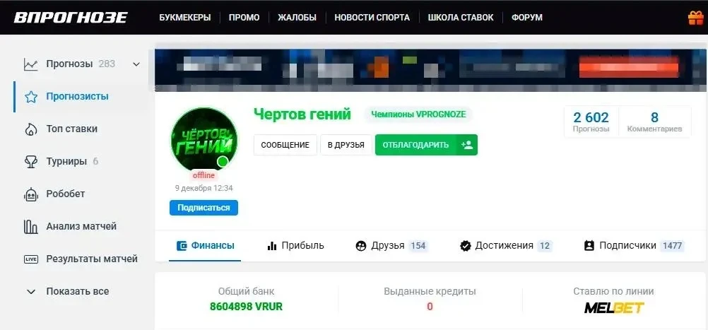 💰 8,6 млн. подтвержденного рейтингом дохода на ставках