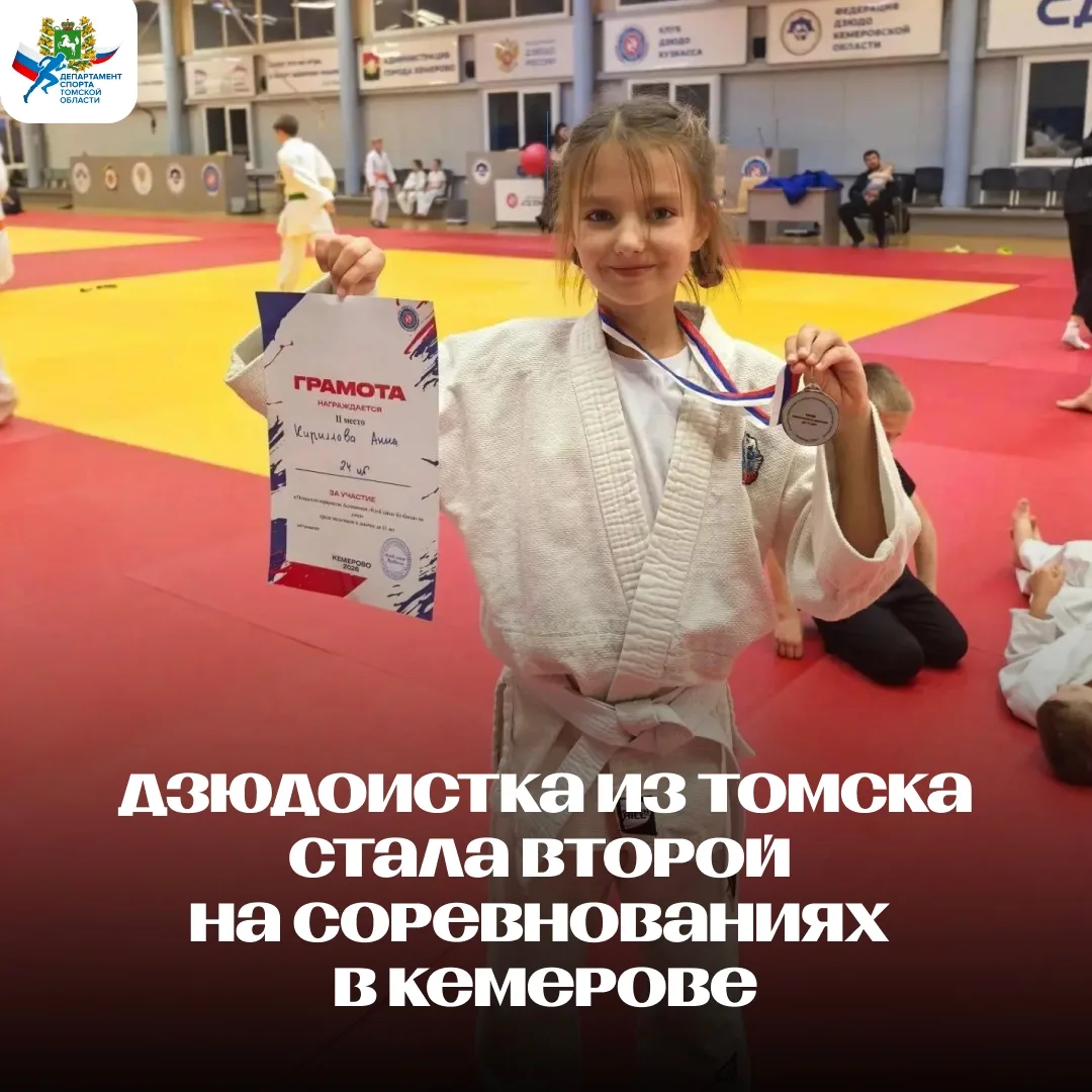 Дзюдоистка из Томска стала второй на соревнованиях в Кемерове🥋