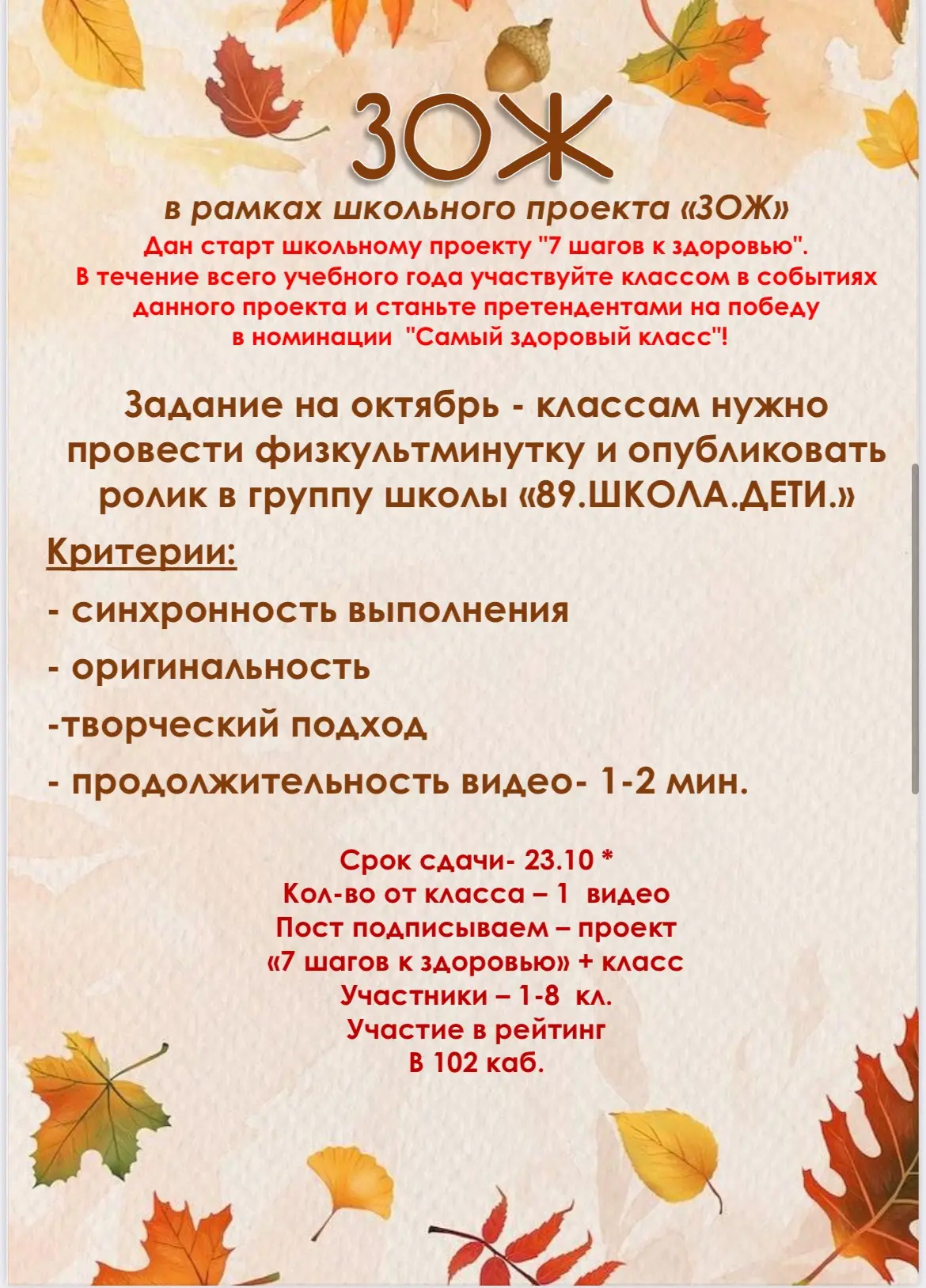 Дополнение по ЗОЖ: