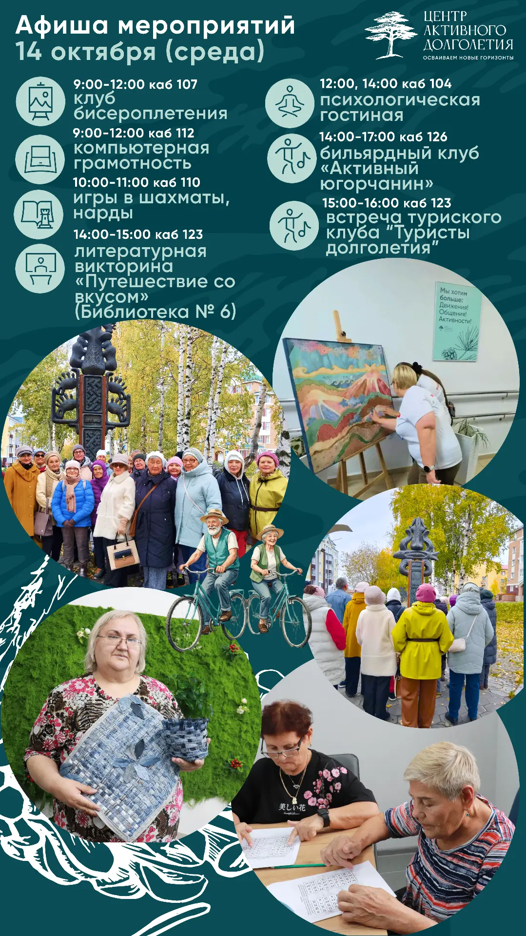 💫АФИША МЕРОПРИЯТИЙ ЦЕНТРА АКТИВНОГО ДОЛГОЛЕТИЯ