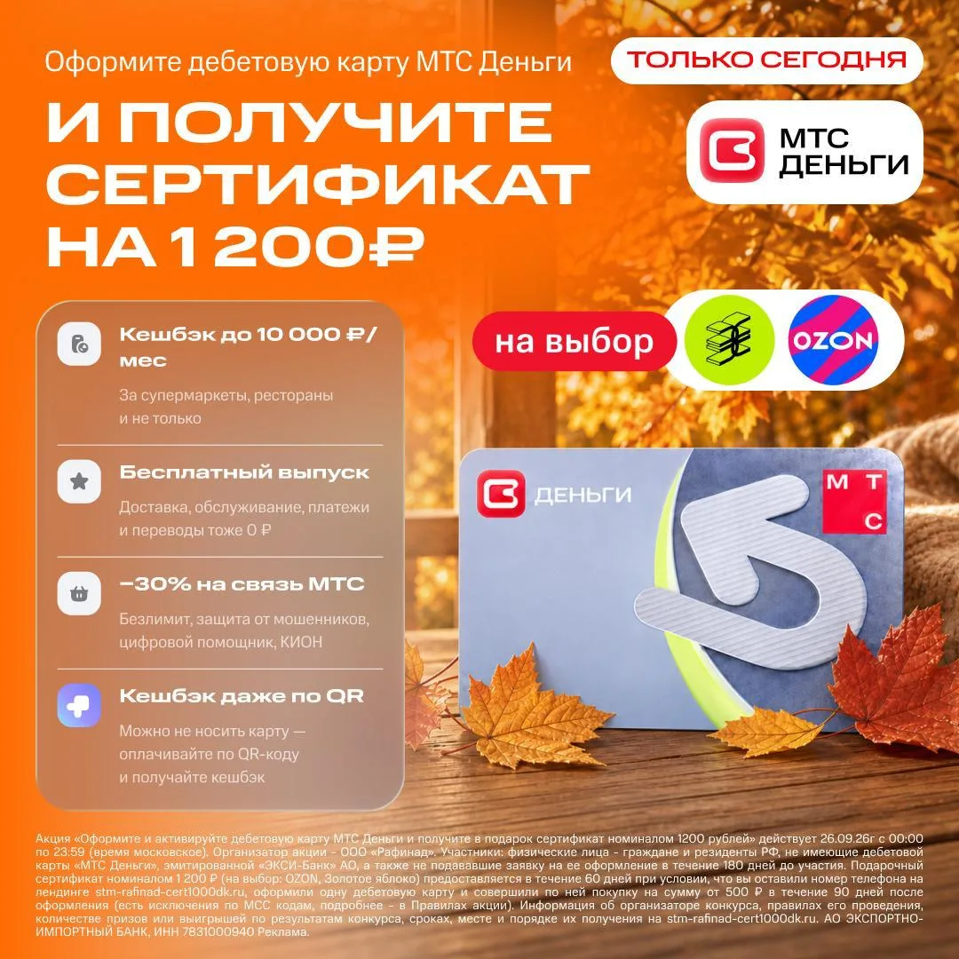 🏦 1200₽ за карту МТС Деньги ТОЛЬКО СЕГОДНЯ
