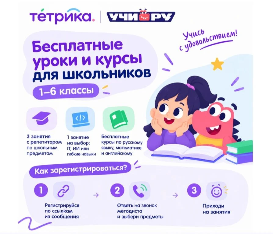 💜 3+1 бесплатных занятия с репетиторами для школьников!