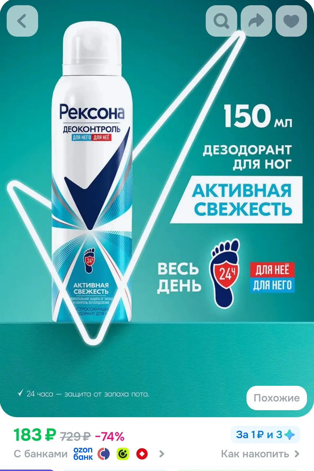 Рексона Дезодорант для ног мужской и женский спрей Деоконтроль от запаха и пота, 150 мл