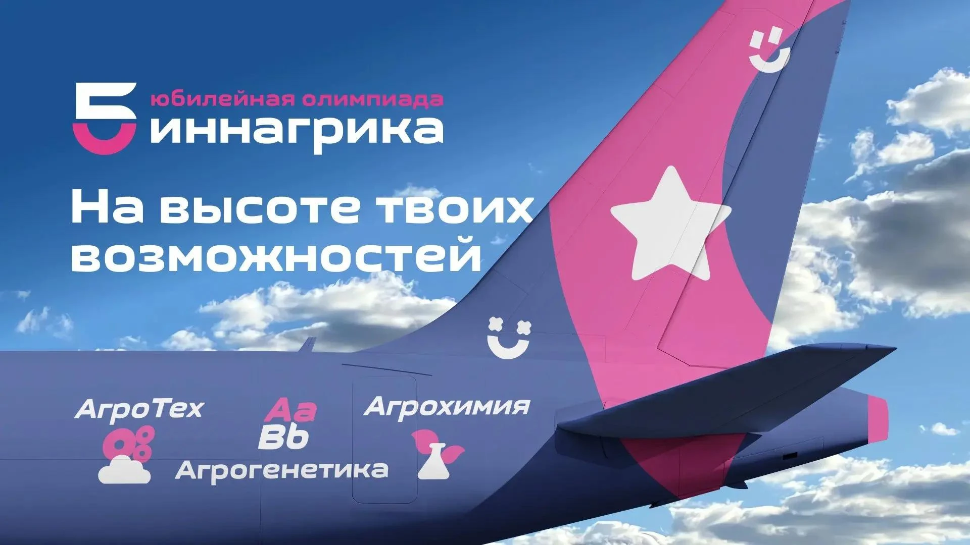 🌱 Приглашаем учеников 9-11агротехклассов принять участие во Всероссийской олимпиаде по...