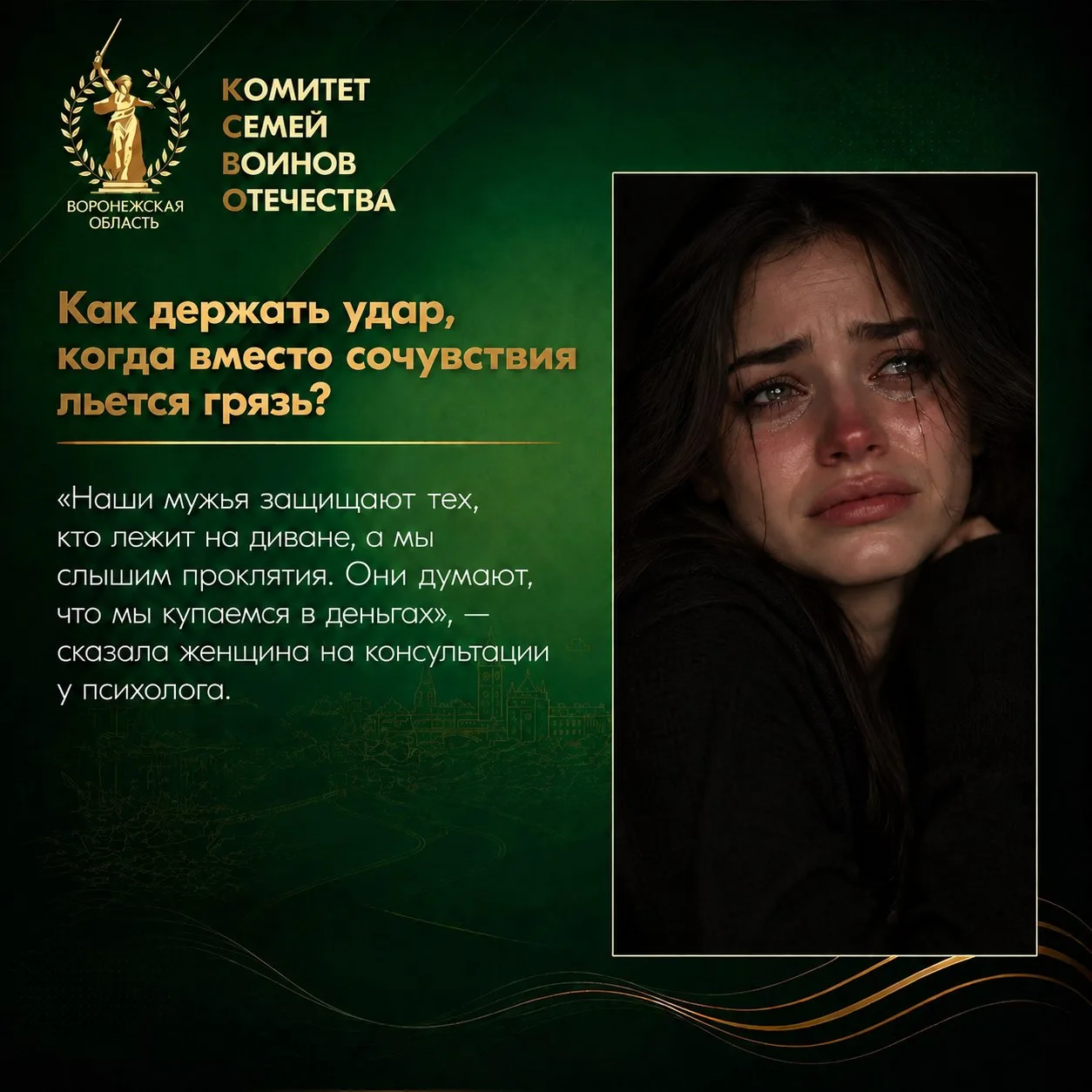 🛡️ Как держать удар, когда вместо сочувствия льется грязь?