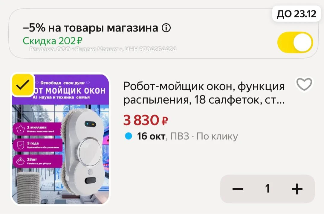 Мойщик окон - шильдик не забываем 🤫 https://market.yandex.ru/cc/BJ8SfM?erid=5jtCeReNx1...