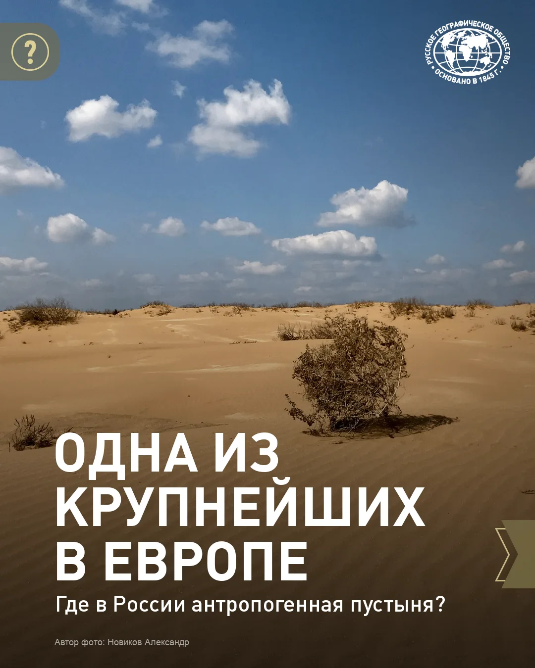 🔥 Крупнейшая пустыня России