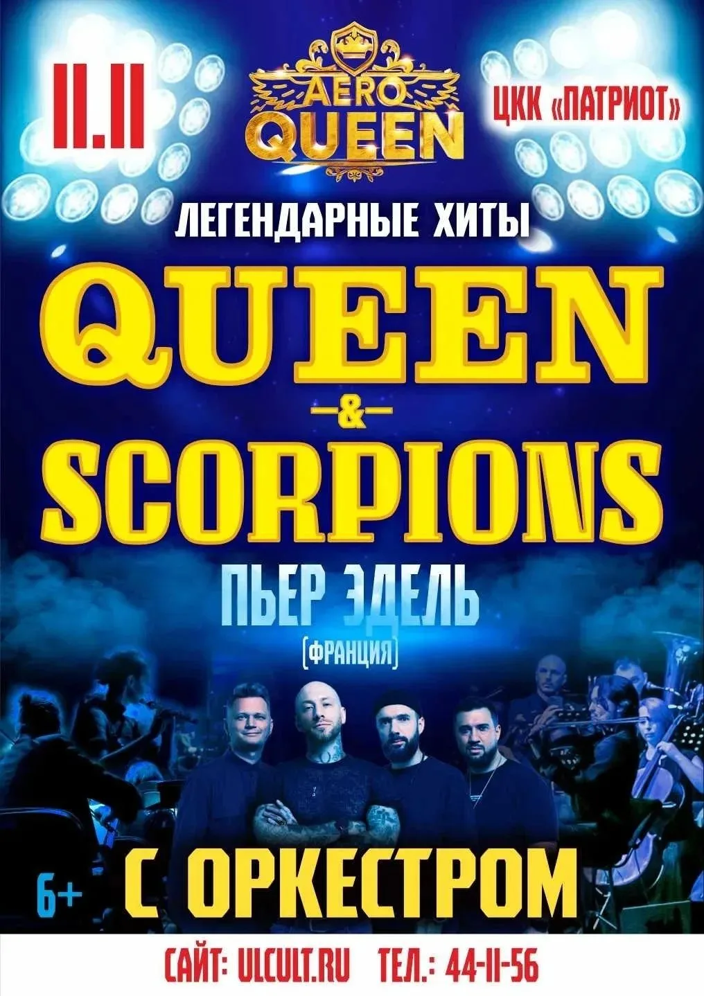 💥 11 ноября в 19:00 AEROQUEEN. Хиты КВИН & СКОРПИОНС с оркестром https://ulpressa.ru/A...