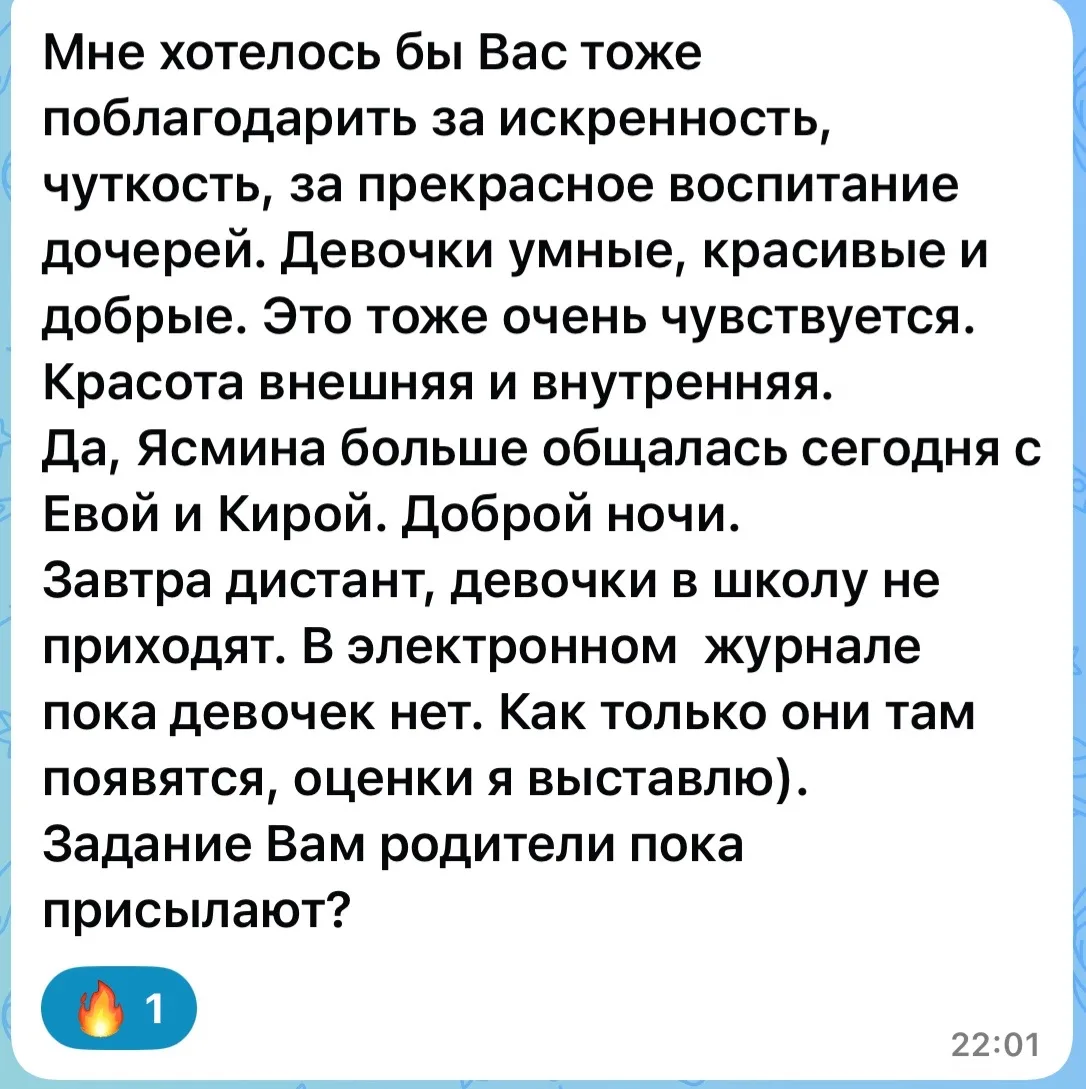 Обмениваемся обратной связью с учителями 🙏🏻 Приятно очень читать такие слова 😇