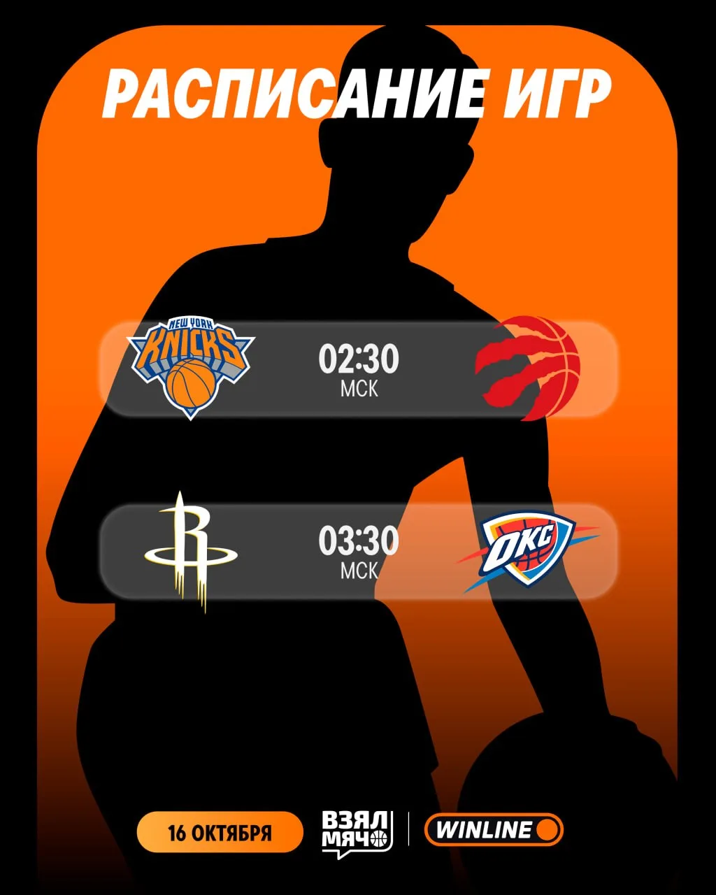 📺 Расписание игровой ночи