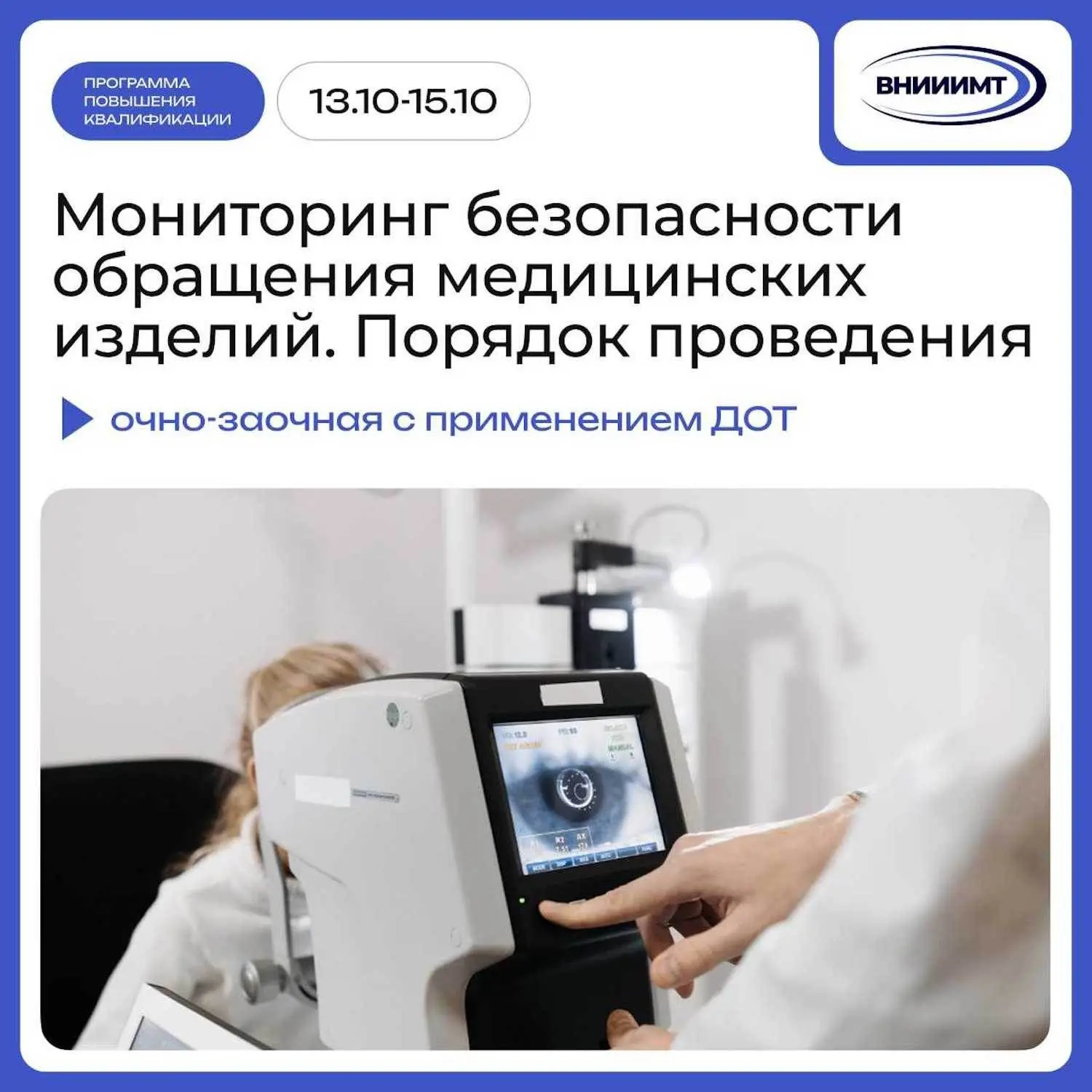 🎓 Приглашаем на программу повышения квалификации на тему: «Мониторинг безопасности мед...
