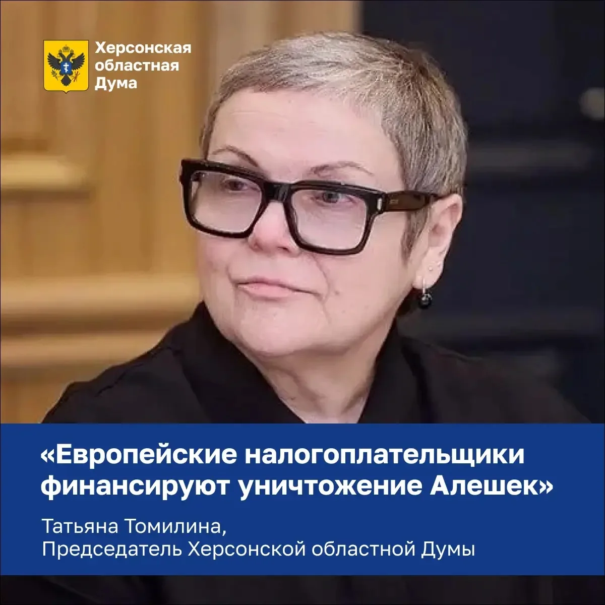 Европейские налогоплательщики финансируют уничтожение Алешек