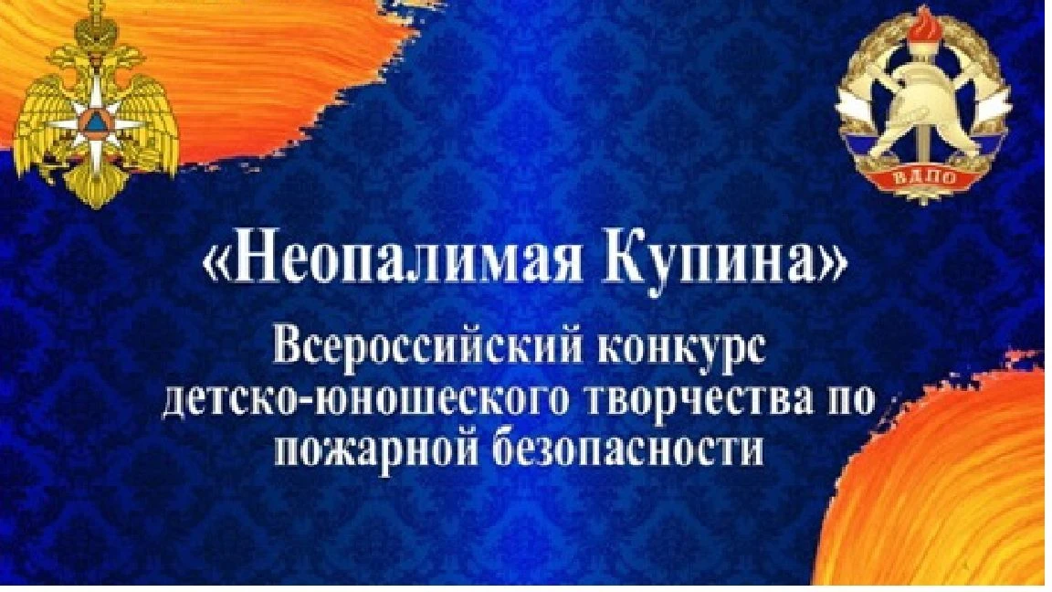 🔥 Продолжается конкурс по пожарной безопасности «Неопалимая Купина»! 🔥Дорогие родител...