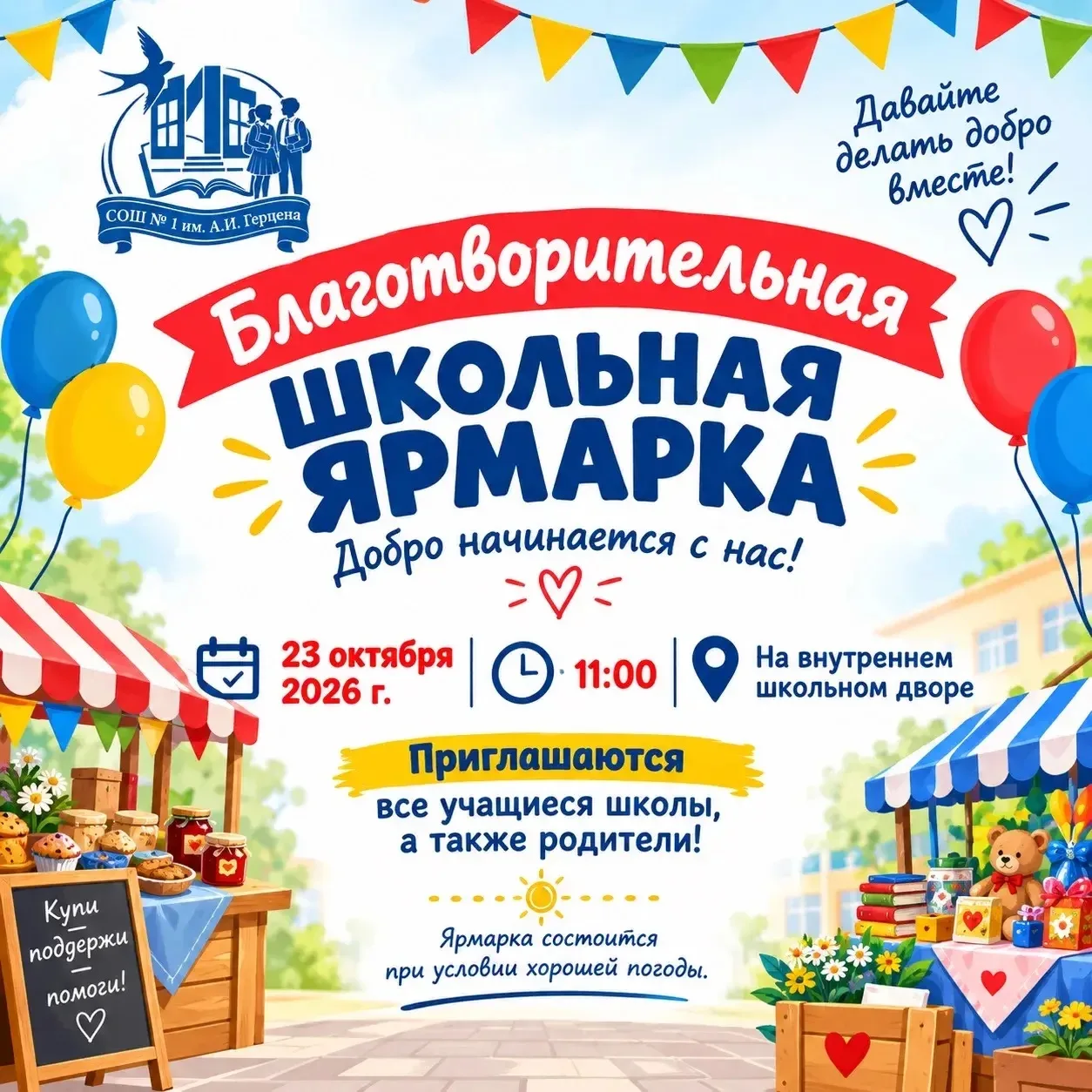 Уважаемые ученики, родители и педагоги!