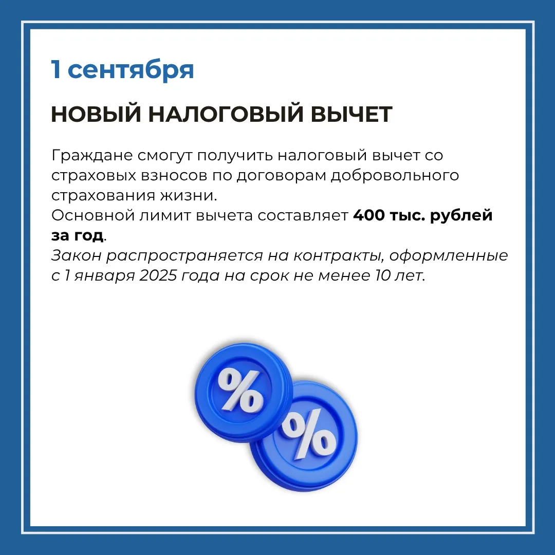 ✅ Законы, вступающие в силу в сентябре