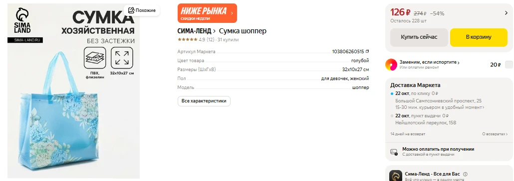 ЯндексМаркет