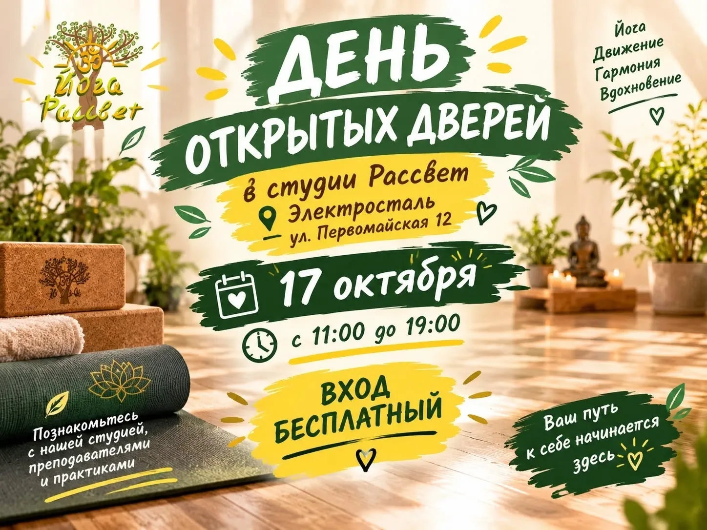 Для тех, кто хочет новенького - день открытых дверей в «Рассвете»!