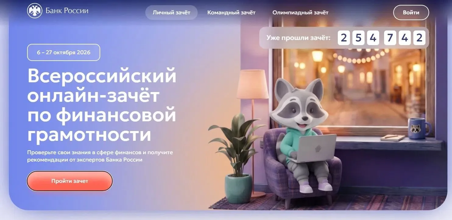 💵 Онлайн-зачёт по финансовой грамотности💵