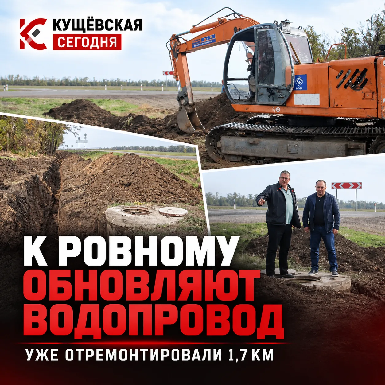 🚰 К Ровному обновляют водопровод