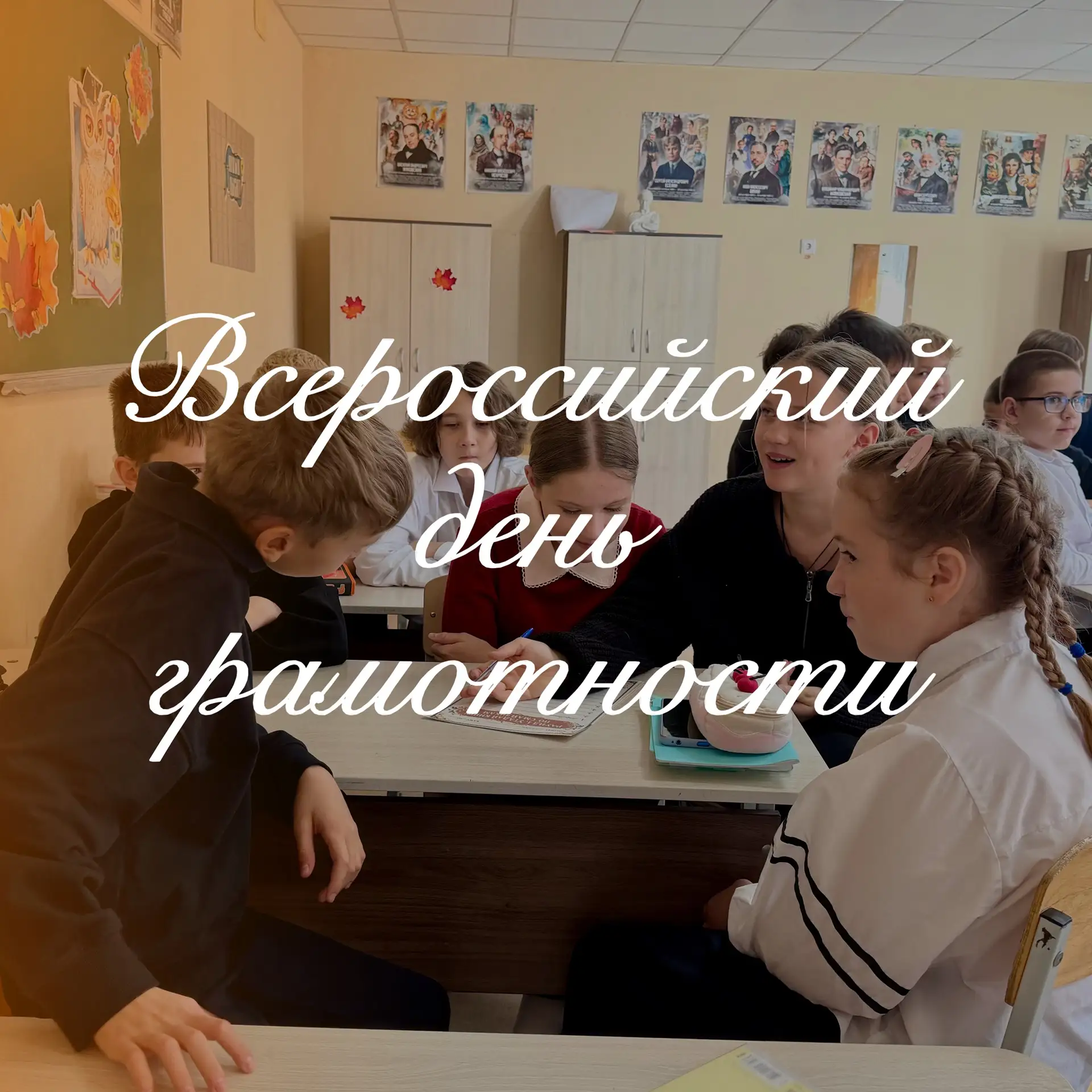 // Всероссийский день грамотности 📚📚📚